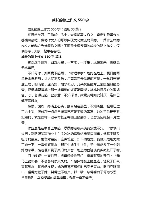 成长的路上作文550字