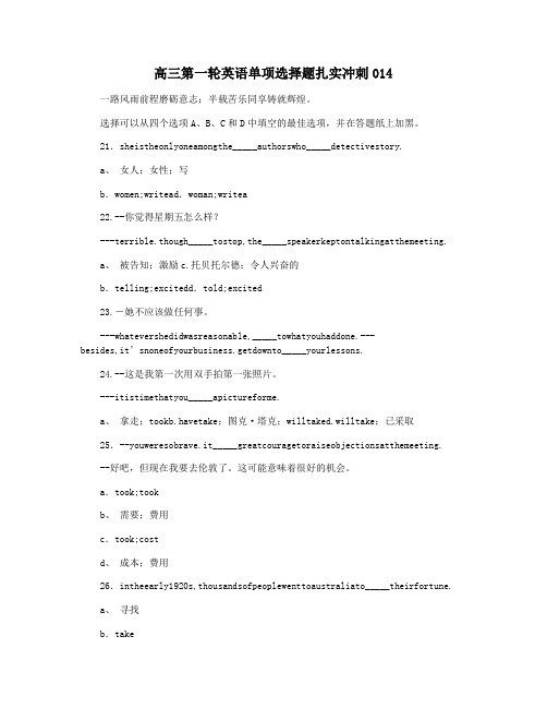 高三第一轮英语单项选择题扎实冲刺014