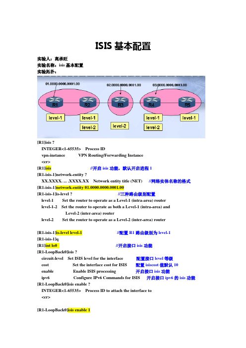 H3C实验报告大全【含18个实验】15.0-IS-IS基础配置