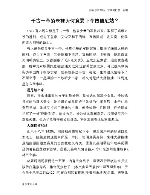 历史趣谈：千古一帝的朱棣为何竟要下令搜捕尼姑？