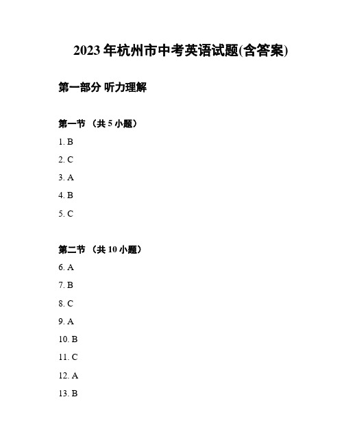 2023年杭州市中考英语试题(含答案)