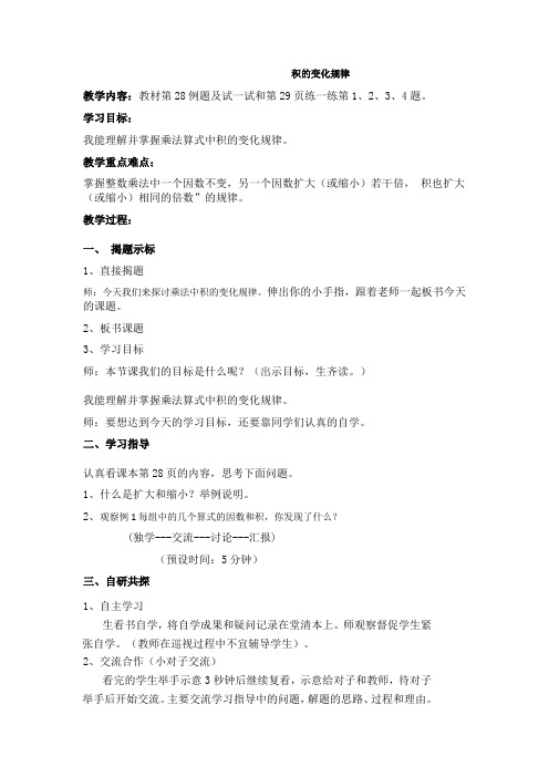 四年级下册数学教案-3.1.2积的变化规律 ｜冀教版