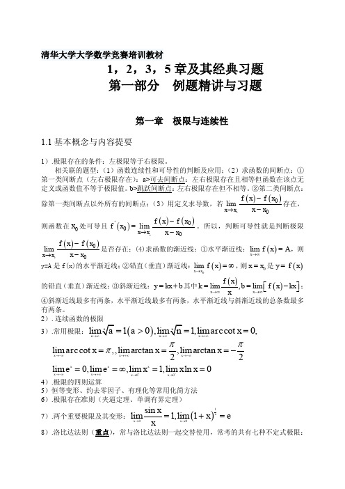 全国大学生数学竞赛试题和资料