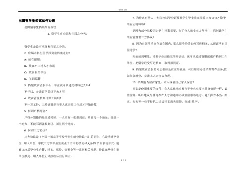 出国留学生档案如何办理