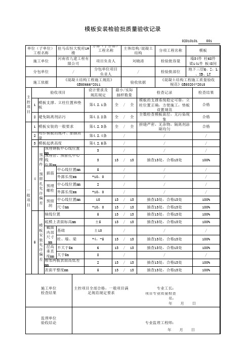 一层模板QZ、XB、LT