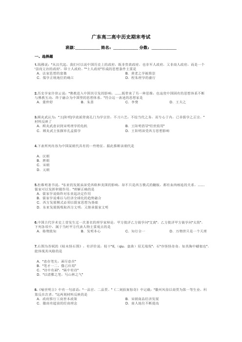 广东高二高中历史期末考试带答案解析
