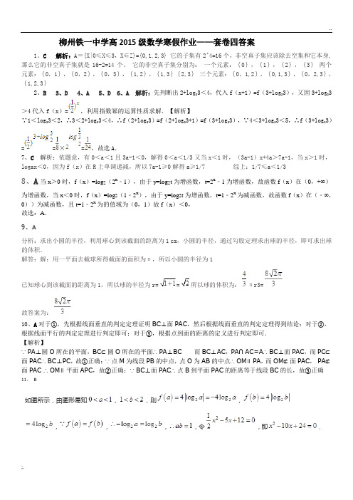 高中数学必修一必修二试卷答案