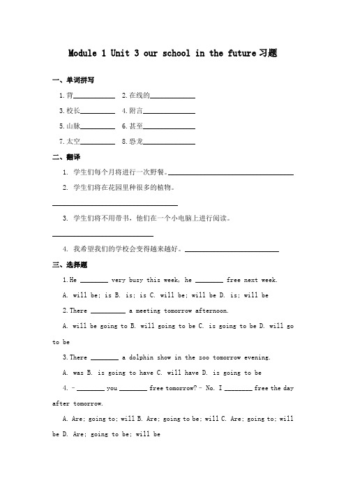 最新沪教版小学英语六年级下册Module 1 Unit 3 our school in the future 重点习题