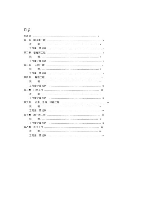 2018安徽省装饰工程计价定额