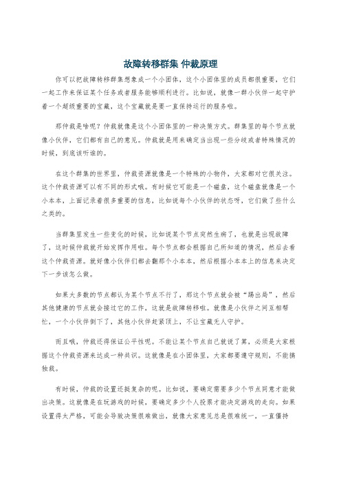 故障转移群集 仲裁原理