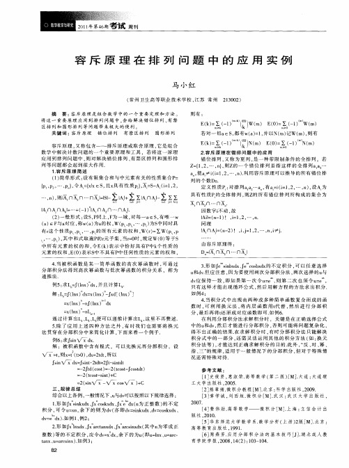 容斥原理在排列问题中的应用实例