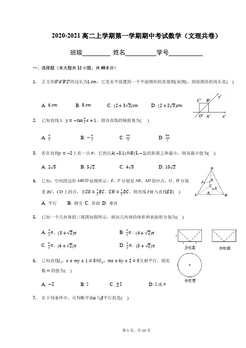 安徽省黄山市屯溪第一中学2020-2021学年高二上学期期中考试数学试题 Word版含答案