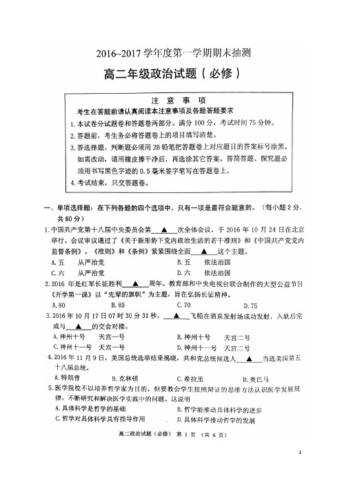 江苏省徐州市高二政治上学期期末考试试题(必修)(扫描版)