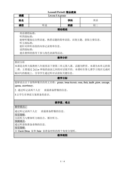 北师大版英语八年级下册Lesson8 Period1精品教案