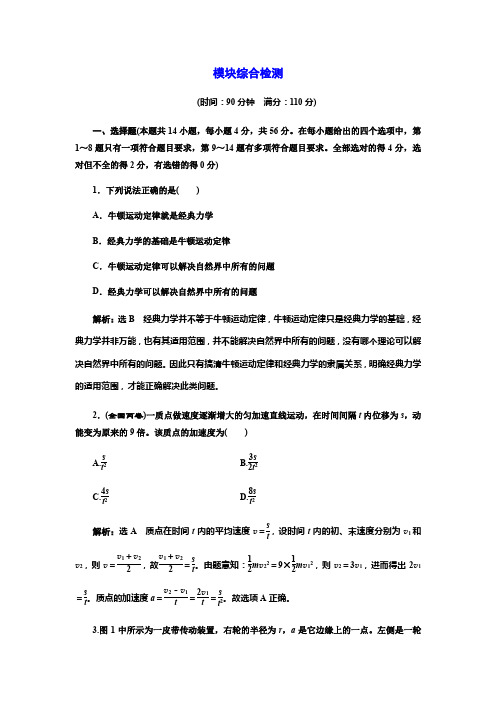 2017-2018学年高中物理粤教版必修2：模块综合检测