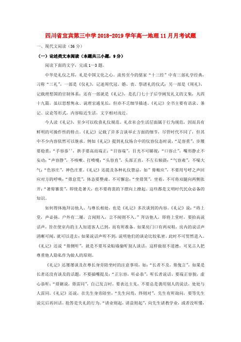 2018_2019学年高二语文11月月考试题