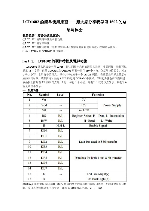 LCD1602的简单使用原理——跟大家分享我学习1602的总结与体会