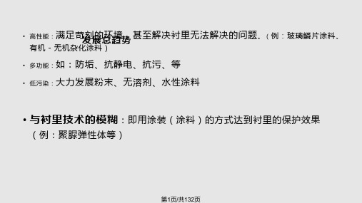 防腐蚀涂料与涂装PPT课件