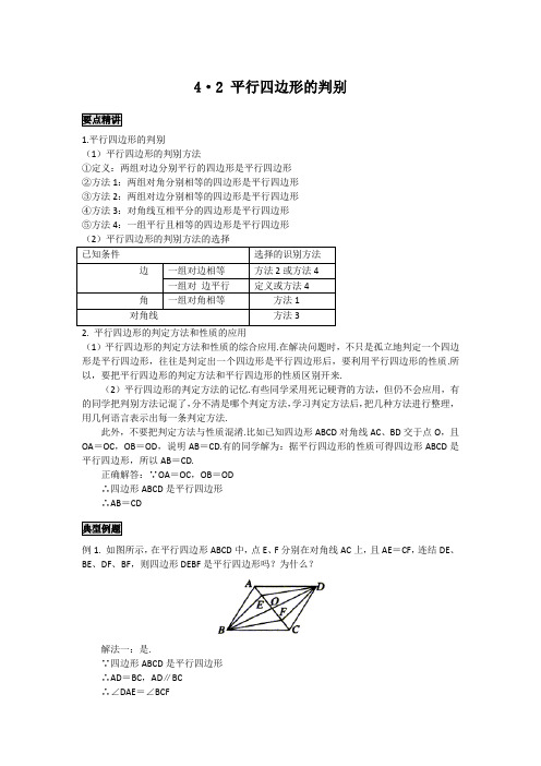 初中数学知识点精讲精析 平行四边形的判别