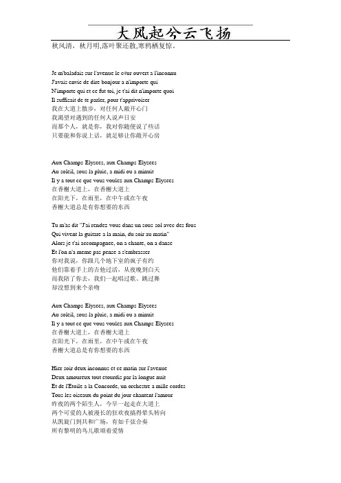 Bghmda【法语歌词】aux champs elysees香榭丽舍