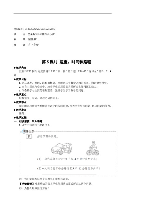 四年级数学上册4 三位数乘两位数第5课时 速度、时间和路程