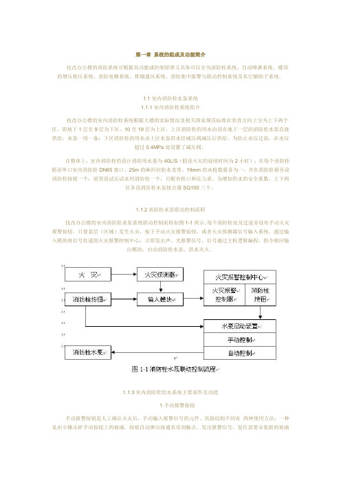 第一章系统的组成及功能简介