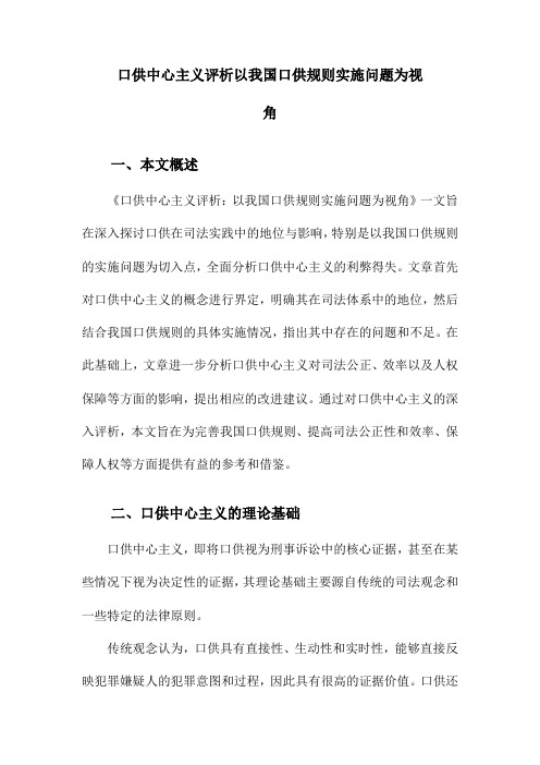 口供中心主义评析以我国口供规则实施问题为视角