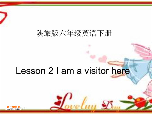 Lesson 2 I am a visitor here.(陕旅版下册)PPT课件