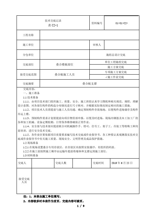 叠合板施工技术交底