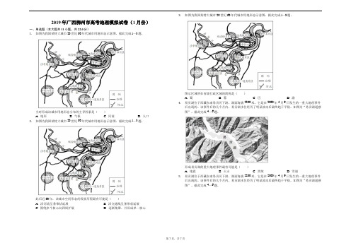 2019年广西柳州市高考地理模拟试卷(1月份)-解析版