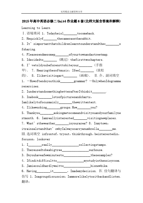 2015年高中英语必修二Unit4作业题6套(北师大版含答案和解释)