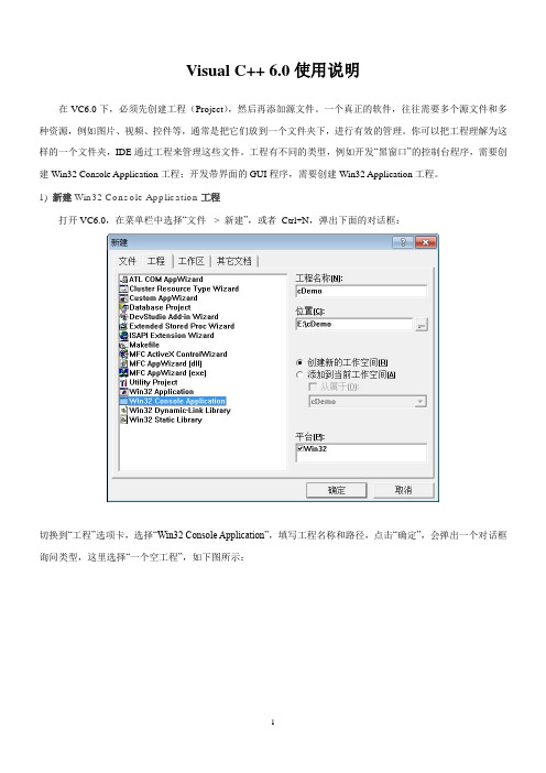 Visual C++ 6.0使用说明