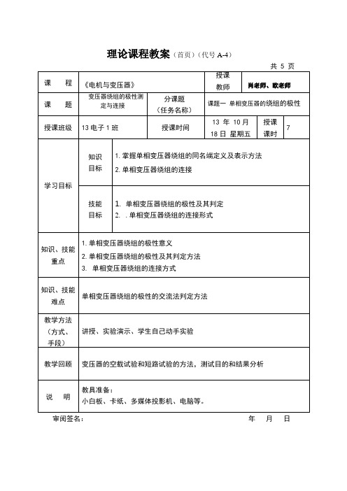 变压器绕组的极性测定