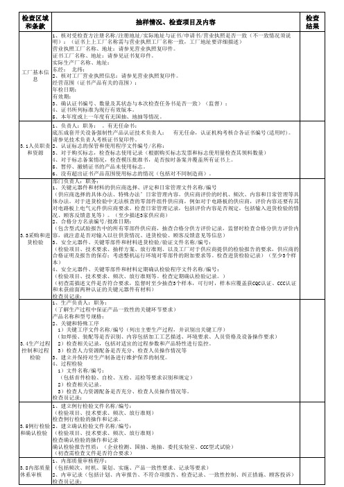 3C检查项目及内容