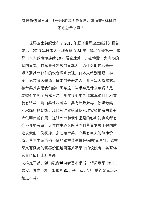 营养价值超木耳,外形像海带!降血压清血管…样样行!不吃就亏了啊!