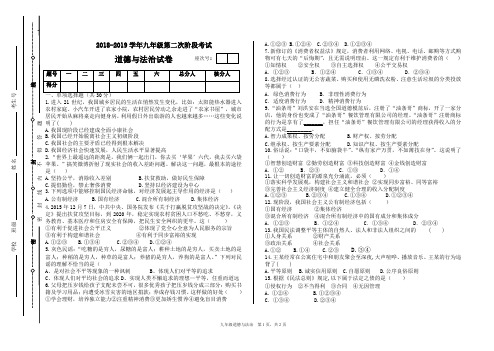 九年级道德与法治二段试卷