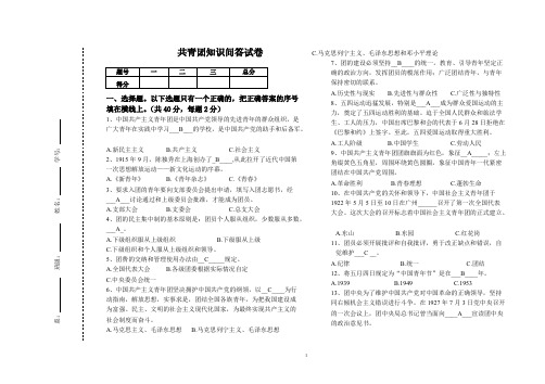 共青团知识问答试卷