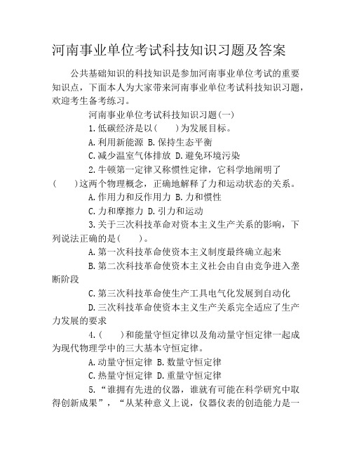 河南事业单位考试科技知识习题及答案