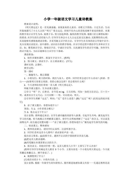 小学一年级语文学习儿童诗教案