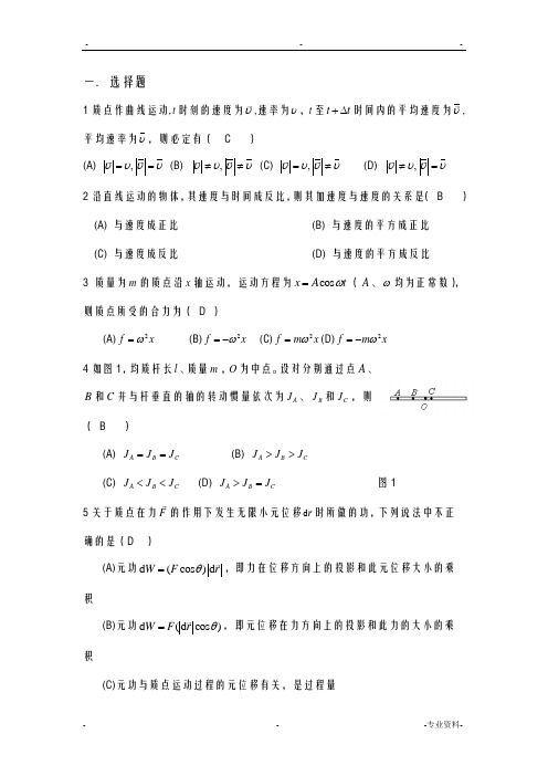 大学物理期末试卷盐城工学院