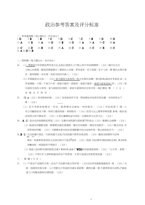 江苏省七市(南通、泰州、扬州、徐州、淮安、宿迁、连云港)高三第二次调研考试政治答案