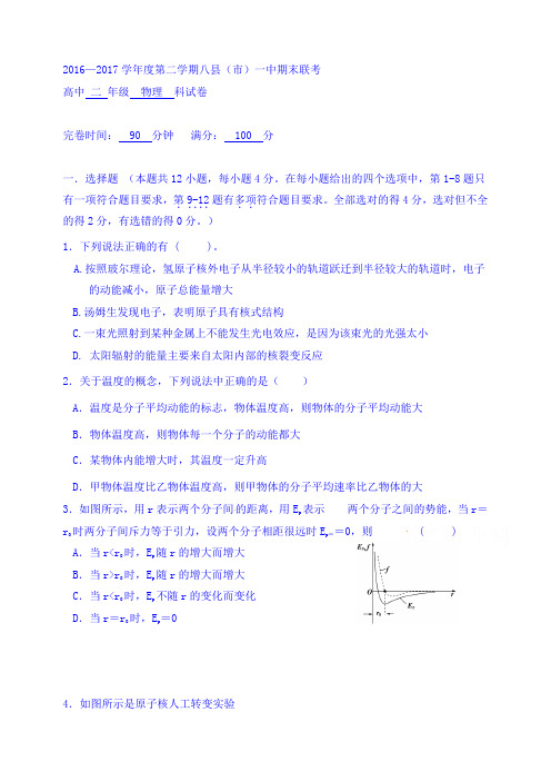 福建省福州市八县(市)高二下学期期末联考物理试题Word版含答案