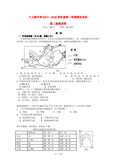 安徽省舒城高一地理上学期期末考试试题