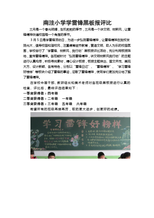 学雷锋黑板报总结