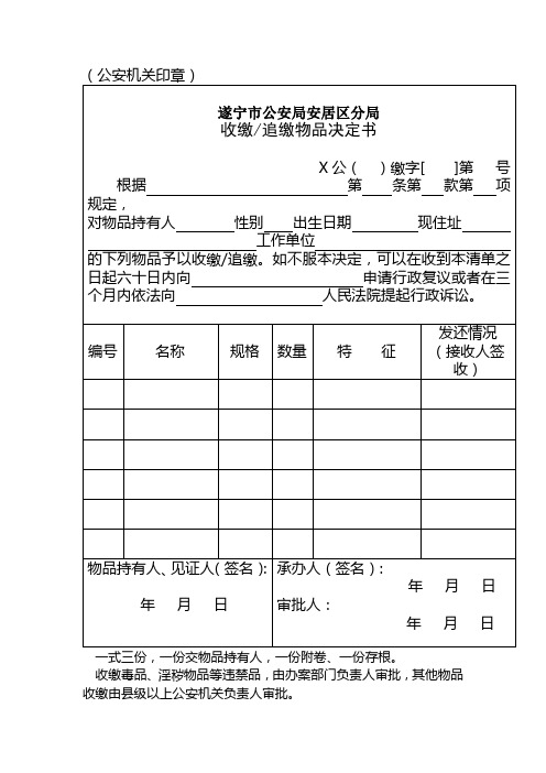 收缴追缴物品决定书