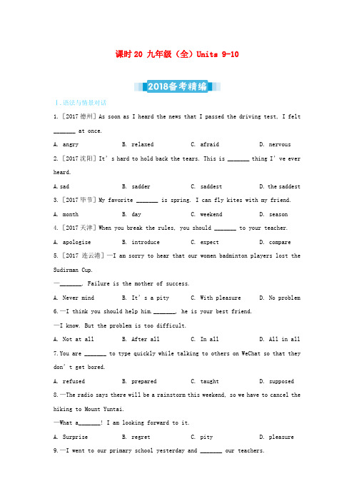 【精品】2018届中考英语复习课时20九全Units9_10备考精编含解析人教新目标版