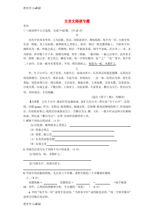 【教育专用】江苏省13市中考语文真题全卷汇编文言文阅读专题