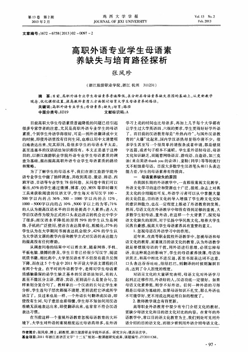 高职外语专业学生母语素养缺失与培育路径探析