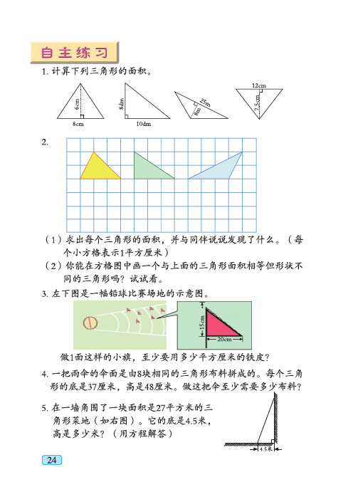 青岛版 小学数学 基本功训练 一课一练 同步练习册 五四制四年级下册_12