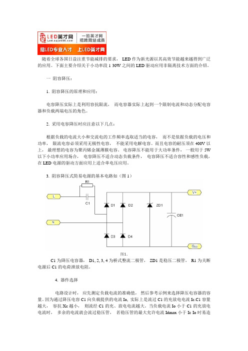 关于小功率LED驱动电源技术